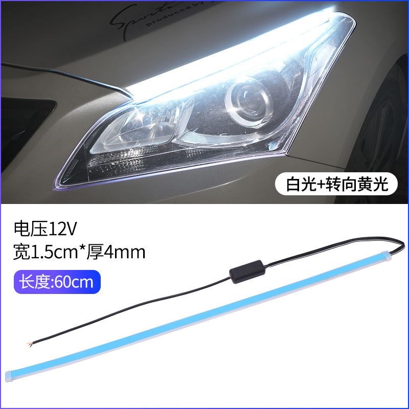 汽车日行灯超薄导光条幻彩RGB流水转向灯免拆遥控LED大灯缝隙装饰