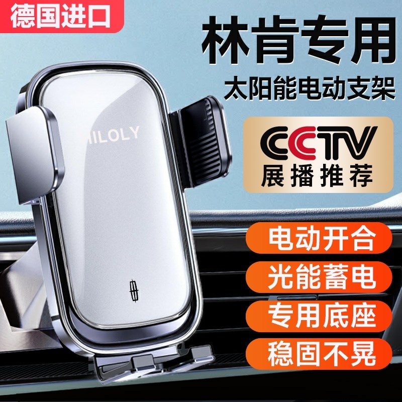 林肯专用手机支架领航员壹号冒险家航海家MKC飞行家车载MKZ导航品