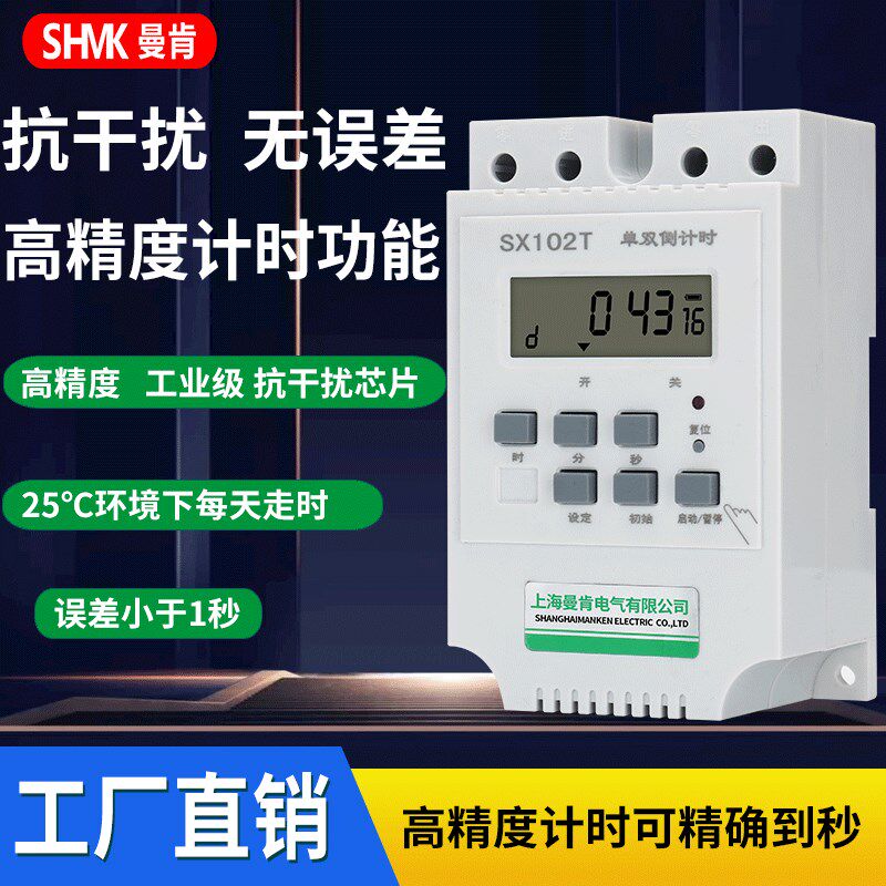 SX102T单双倒计时时控开关控制器微电脑循环定时器220V全自动开关