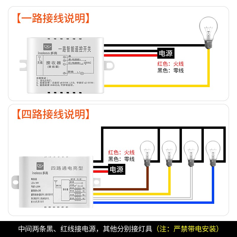 无线遥控器开关电灯室内卧室床头灯一路二路三路四路多路家用220V