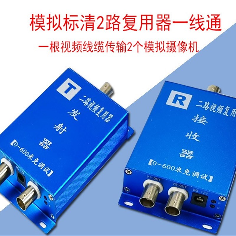 两路视频复用器监控视频4路复合器共缆传输器模拟CVBS一线二合一
