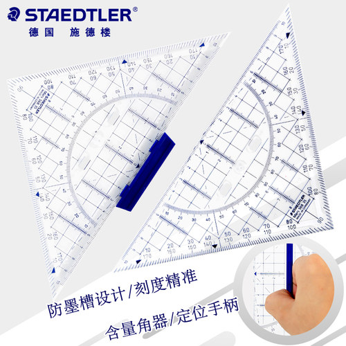 德国施德楼三角板568专业绘图制图设计用三角尺16CM等腰几何绘图