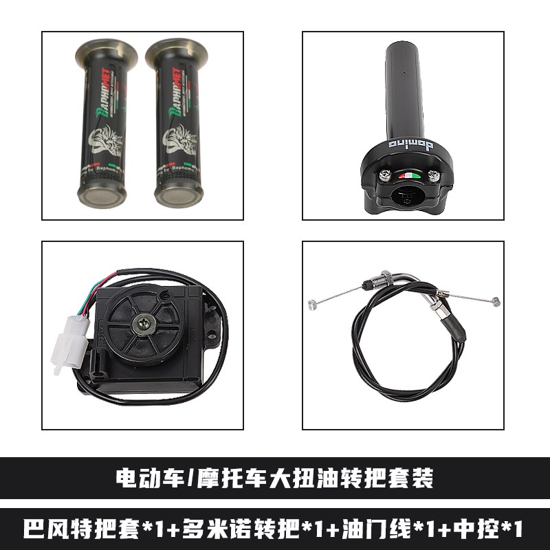 小牛九号电摩电动车改装多米诺大扭油通用手把双油门线转把大拧油