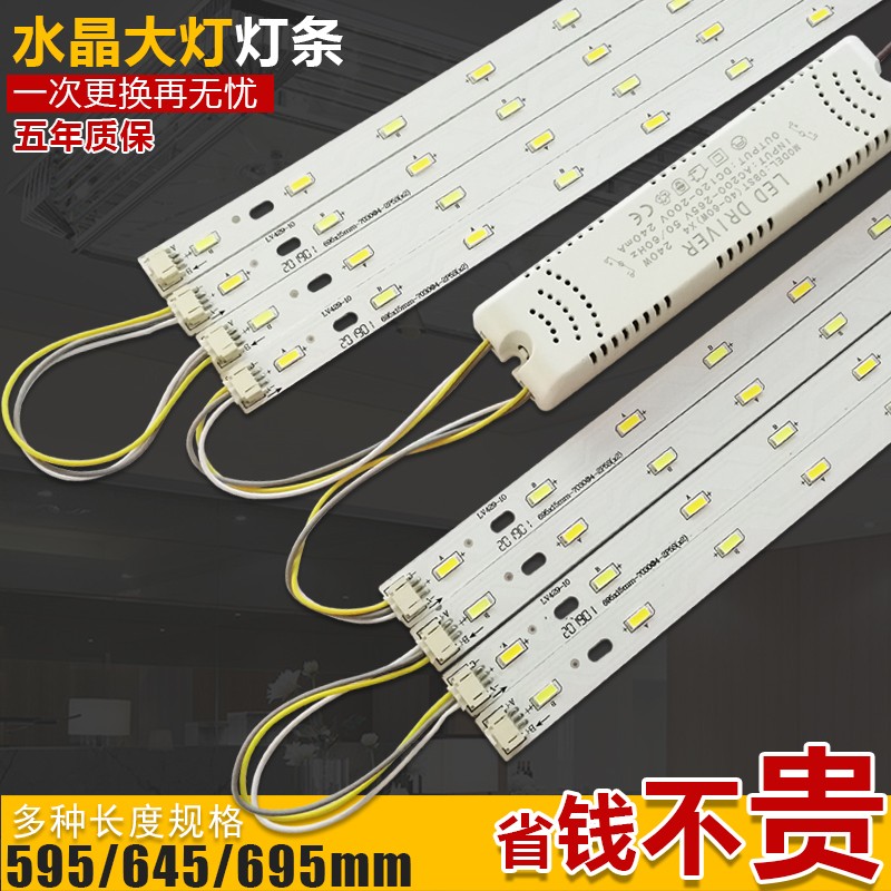 客厅水晶灯配件led灯条695x15mm-57030玻璃大灯64595三色替换灯板