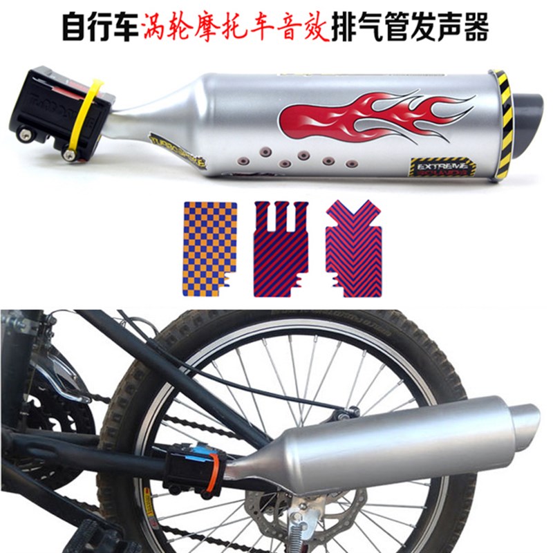 自行车涡轮摩托车音效排气管发声器山地车单车酷玩铃铛辐条喇叭