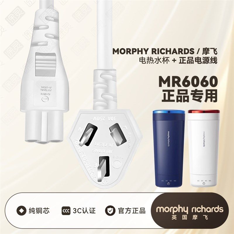 摩飞电热水杯MR6060加热杯烧水壶电炖杯烧水杯配插头电源线充电线