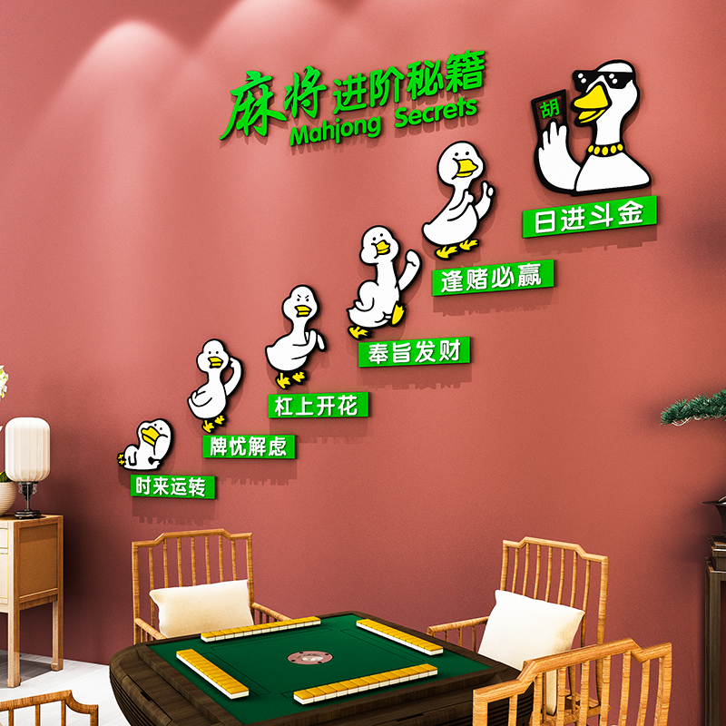 网红麻将馆厅墙面装饰壁画布置用品麻雀房主题文化棋牌室背景贴纸