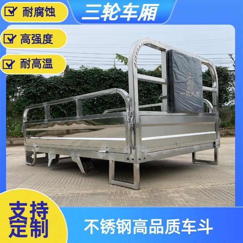 不锈钢农用三轮车车厢三轮摩托车车厢加厚翻斗货车厢车箱配件原厂