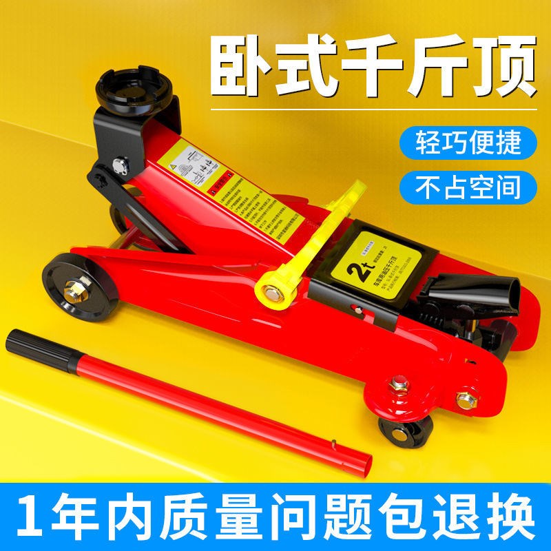 新款卧式千斤顶小汽车用液压轿车家用油压车载换胎工具立顶3吨SUV