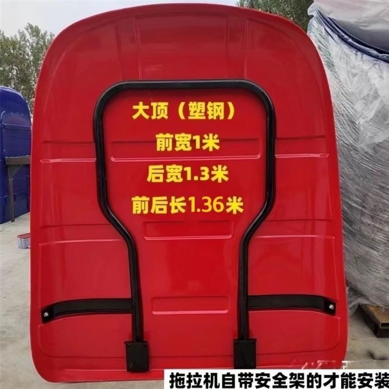 新款拖拉机塑料遮阳棚四轮挡雨顶东方红雷沃顶棚80马力之内车型用