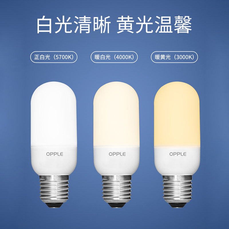 欧普led灯泡e27大螺口家用节能灯超亮球泡照明台灯泡T型无影泡5瓦