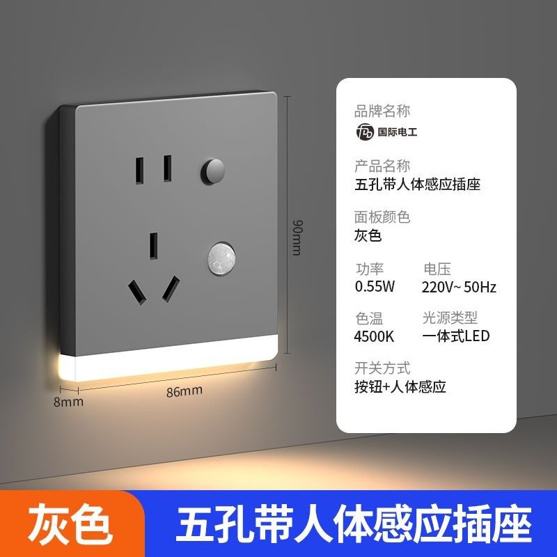 五孔插座带人体感应地脚灯86型嵌入式暗装楼梯过道床头led