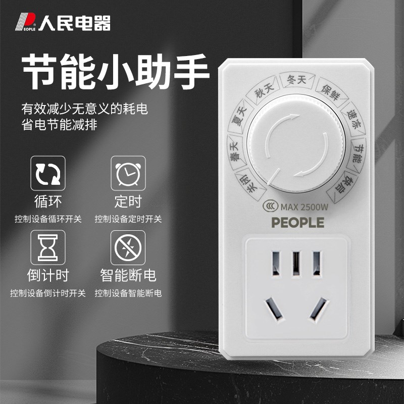 人民电器智能温控器定时插座电子式保护开关控温冰箱冰柜温度控制