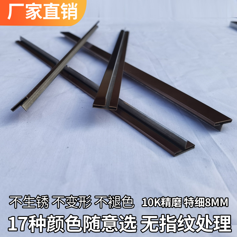 新T型条不锈钢包边条收边条装饰线条压边条扣条腰线缝隙金属条