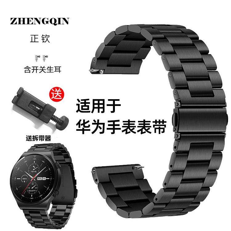 适用华为手表表带Watch3/4Pro男款GT5/4/3/2钢带新款不锈钢B7配件