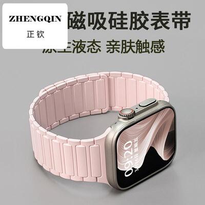 适用苹果手表表带硅胶磁吸s10张婧仪同款iwatch9腕带applewatch8/