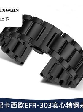 适用卡西欧手表带钢带 男EFB530/EFS510/EFV540黑色实心精钢表链2