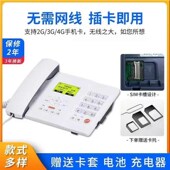 通移动联通电信铁通无线座机插卡电话机家用办公无绳固话电话
