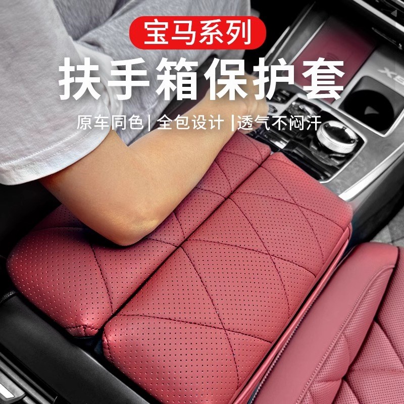 宝马X5L扶手箱垫5系中央增高垫X7保护罩扶手箱皮套车内饰用品