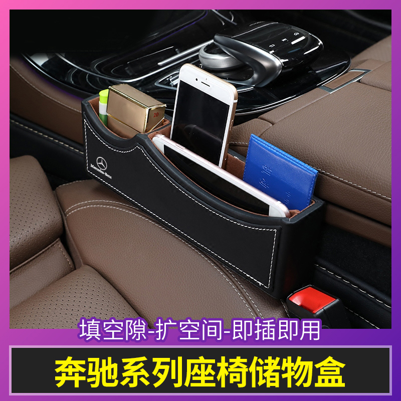 glc汽车收纳盒座椅夹缝缝隙储物盒e300c200l车载用品内饰改装