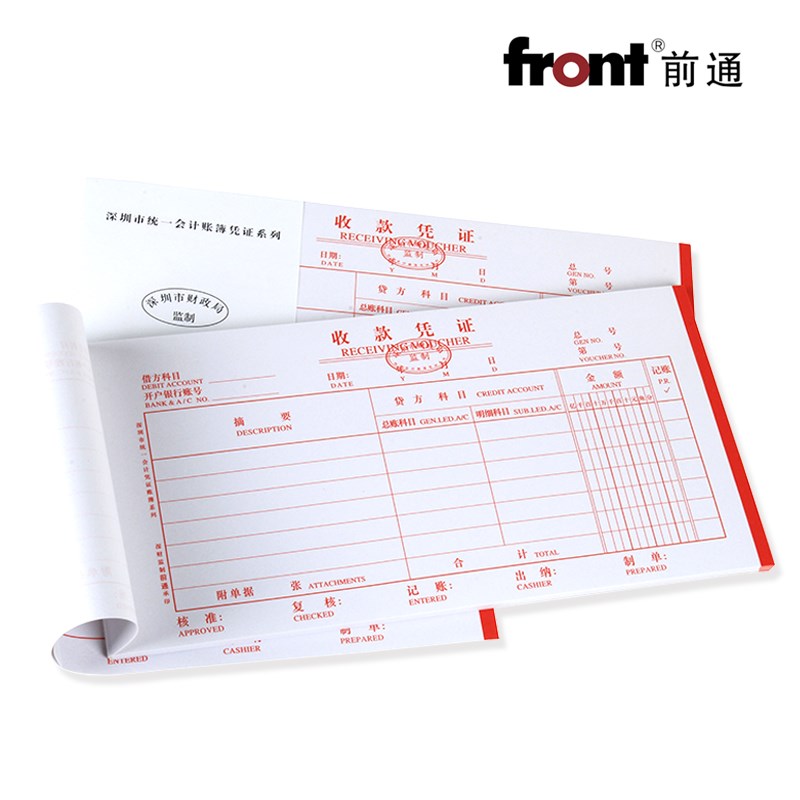front前通深圳版费用报销费单粘贴单据支出单付款申请书出差办公