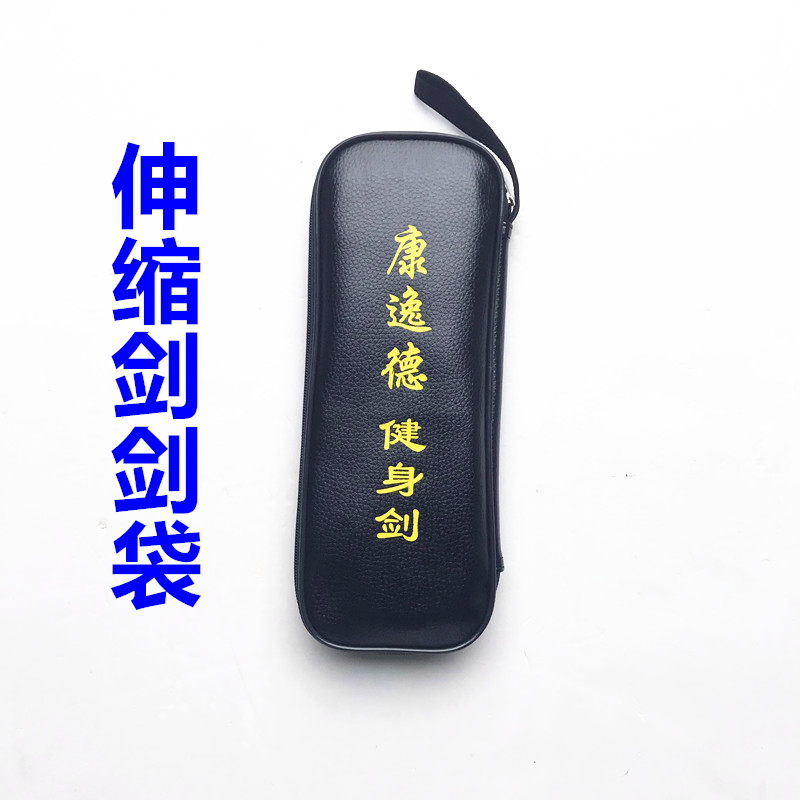 伸缩剑剑袋皮革折叠剑晨练健身武术收缩道具不锈钢表演太极拳剑套