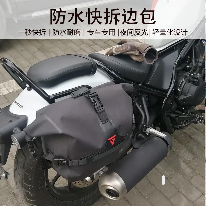 CM300/CM500/CM1100 复古摩托车边包支架侧边防水通用边包快拆防