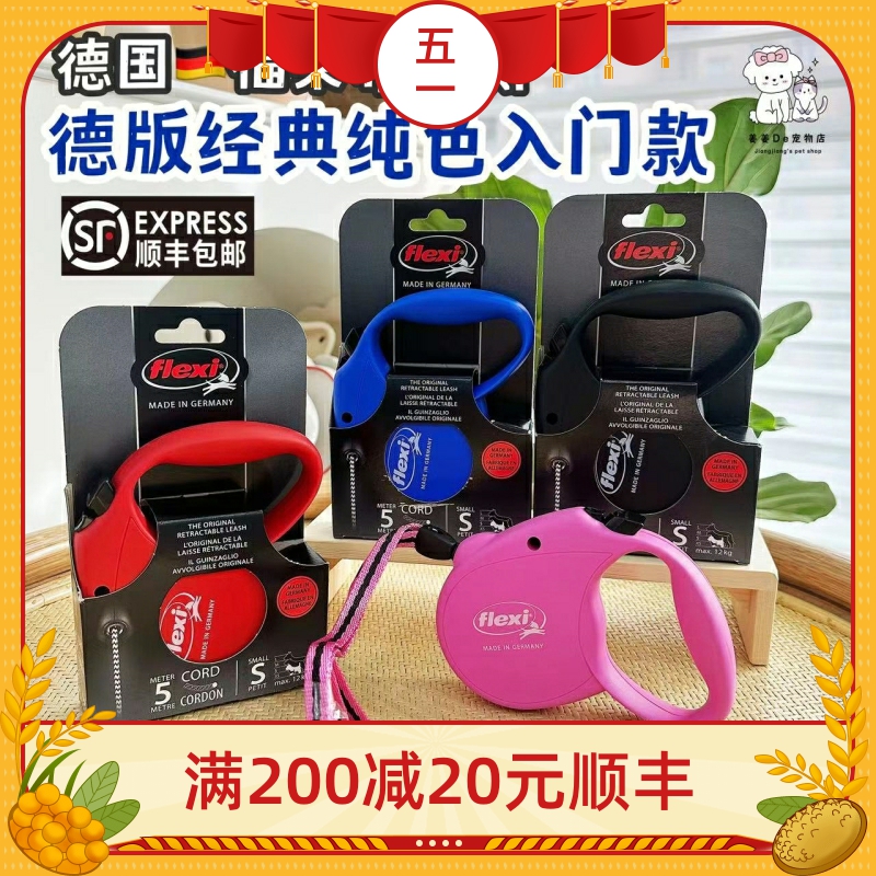 flexi福莱希德版经典牵引绳狗狗自动伸缩狗绳链大中型小型犬