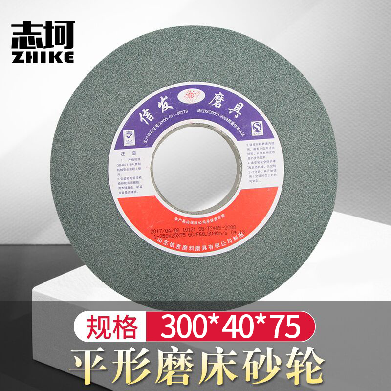 信发300*40*75磨床砂轮陶瓷砂轮片白刚玉棕刚玉铬刚玉金属打磨轮