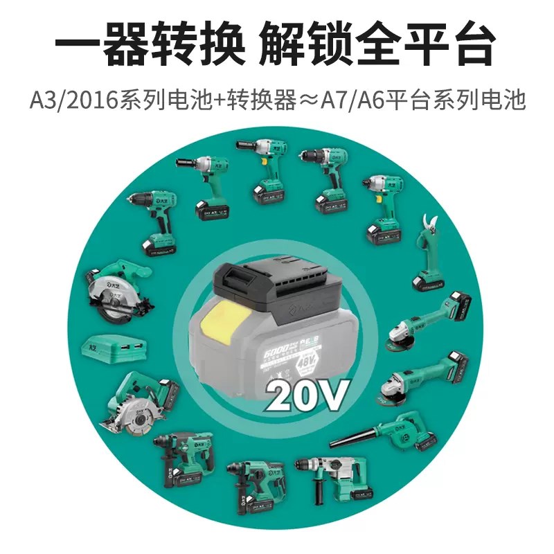 大艺20V锂电池A3转A6/A7电池转换器48F88F电扳手电圆锯角磨机电锤