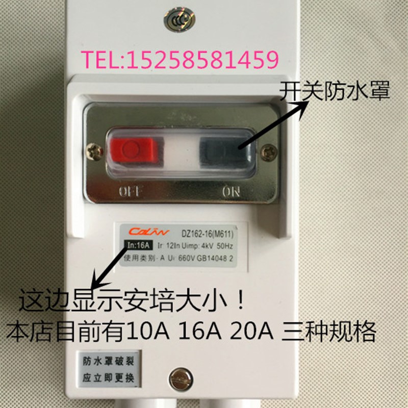高压清洗机配件洗车机防水过载自动断电M611开关16A20A断路器