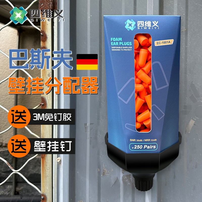 巴斯夫500只耳塞分配器桶装防噪音隔音降噪神器车间一桶耳塞大桶
