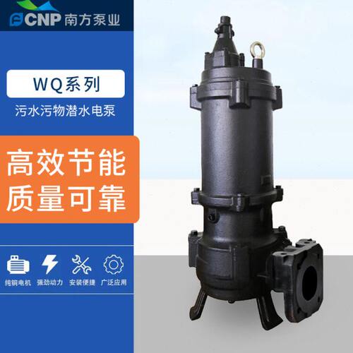 南方水泵南泵40-50-65WQ潜水泵污水泵切割泵无堵塞工业生活废水电