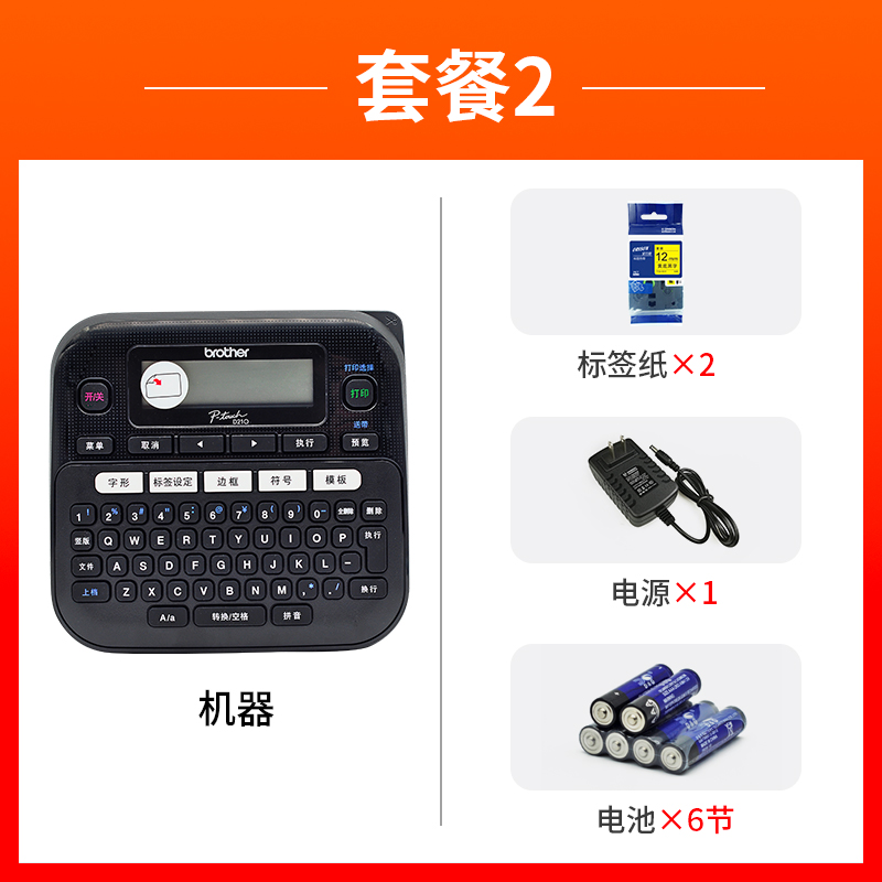 兄弟标签机PT-E115B/D210电力E小型手持家用便携网线缆标签打印机