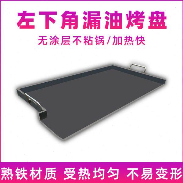商用铁板烧左下角漏油口烤盘铁板鱿鱼豆腐鸭肠烤盘摆摊设备烤冷面