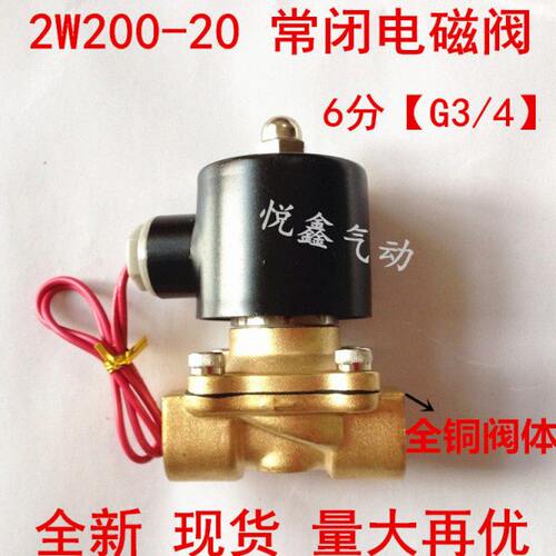 2W200-20 6分电磁阀水阀 2W-20 6分水阀 220V DC24V全铜阀体 XLPC