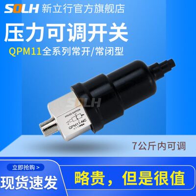 新立行压力开关控制器QPM11-NO气泵空压机NC气动压力传感器膜片式