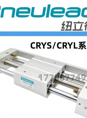 纽立得磁偶式无杆气缸CRYS/CRYL25/32/40-100-200-500-600-700H/B