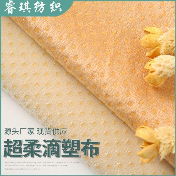 睿琪短毛绒防滑布仿硅胶滴塑布沙发垫飘窗坐垫硅胶 防滑布硅胶,居家布艺,海绵垫/布料/面料/手工diy,淘宝优惠券,粉丝福利购,淘宝优惠卷