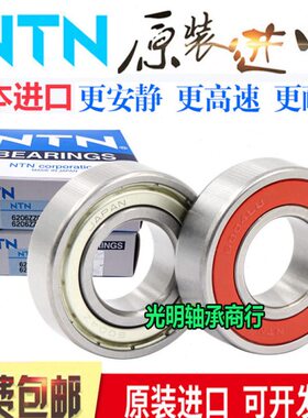 进口NTN高速轴承6014 6015 6016 6017 6018 6019 6020Z ZZ LUU RS