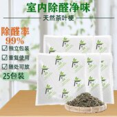 春风茶叶梗去甲醛家用新房装 修吸味净化茶包除醛去异味铁观音茶梗