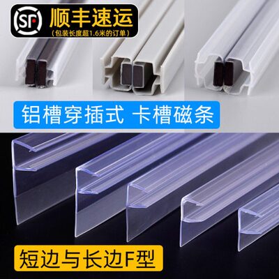 淋浴房密封条铝槽穿插入式磁吸条对撞软磁条对碰吸条玻璃门挡水条