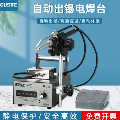 Guste自动焊锡机脚踏式出锡电烙铁大功率工业级375C送锡恒温焊台