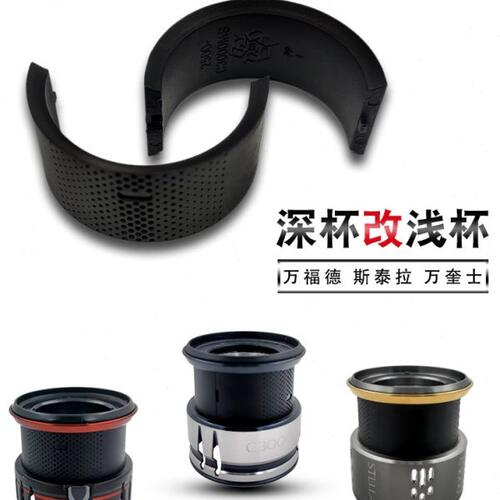 纺车轮线杯垫深杯改浅杯2500/3000适配斯泰拉万福德万奎士STRADIC