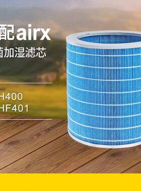 适配airx50度湿加湿器过滤网无雾加湿滤芯H400/HF401除水垢耗材网