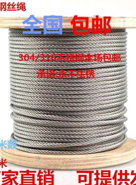 304不锈钢钢丝绳1.5 2 3 4 5 6 8mm粗晾衣绳包塑不锈钢软细钢丝绳