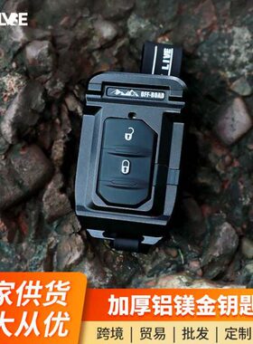 牧马人JL钥匙壳牧马人JT4XE钥匙壳牧马人改装牧马人机甲钥匙
