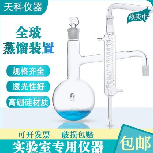 1801全玻蒸馏器250ml500ml全玻蒸馏烧瓶高硼硅材质精油萃取装置