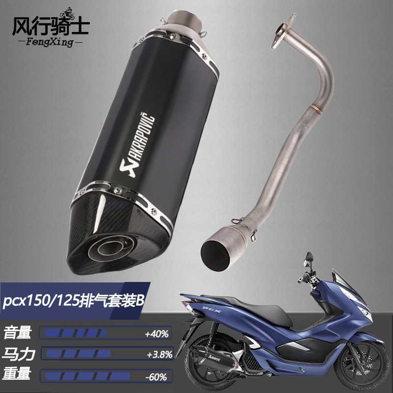 适用adv本田pcx160排气管改装踏板摩托车pcx150天蝎吉村全段125
