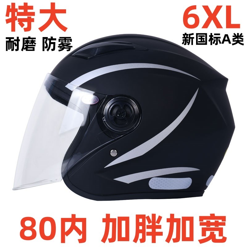 特大号3C认证电动电瓶车头盔加大码男女超大80头围70以上秋冬保暖